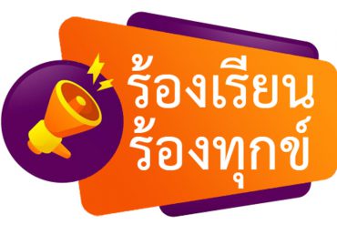 ข้อมูลทั่วไป